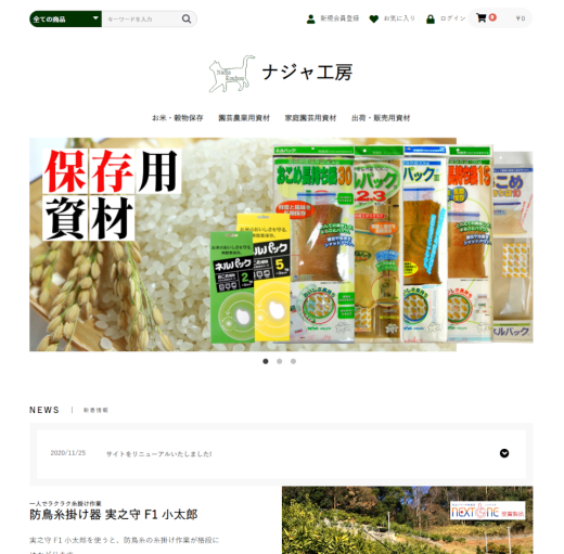 ナジャ工房をリニューアルしました