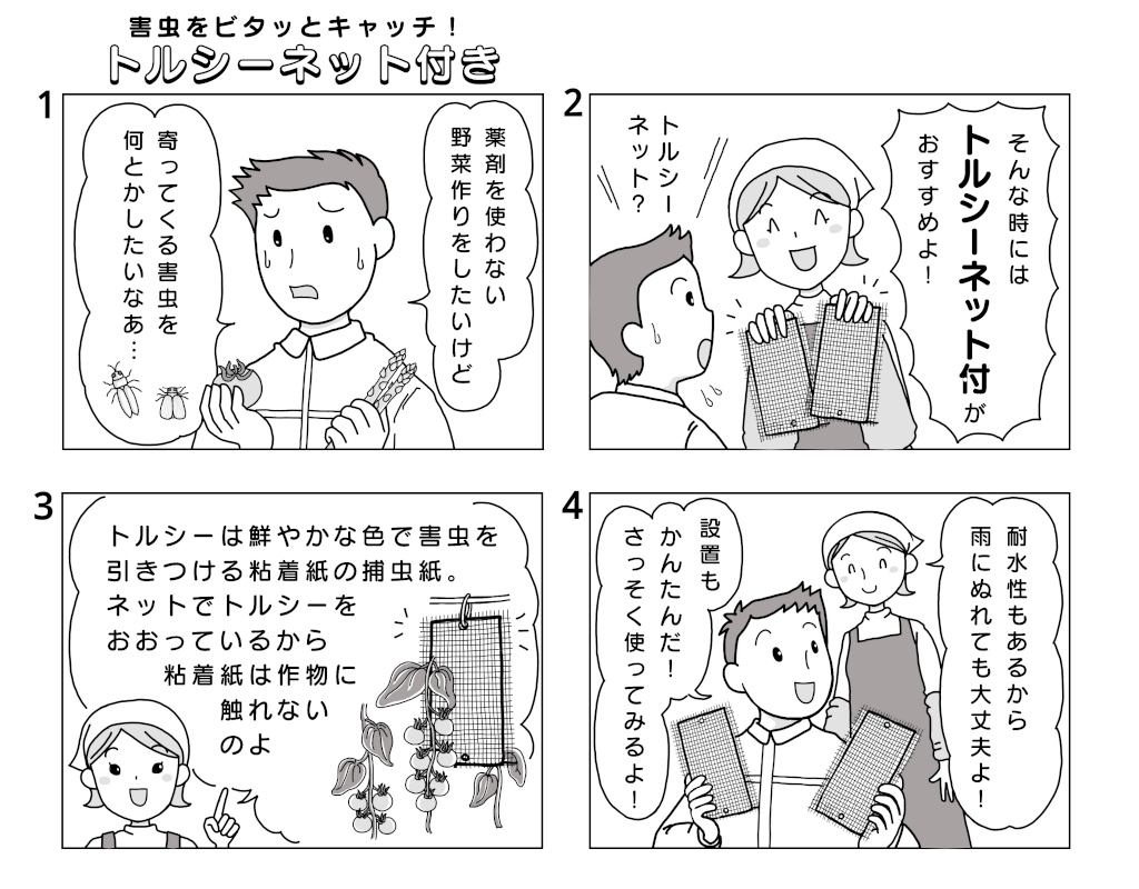 ここが便利！トルシーネット