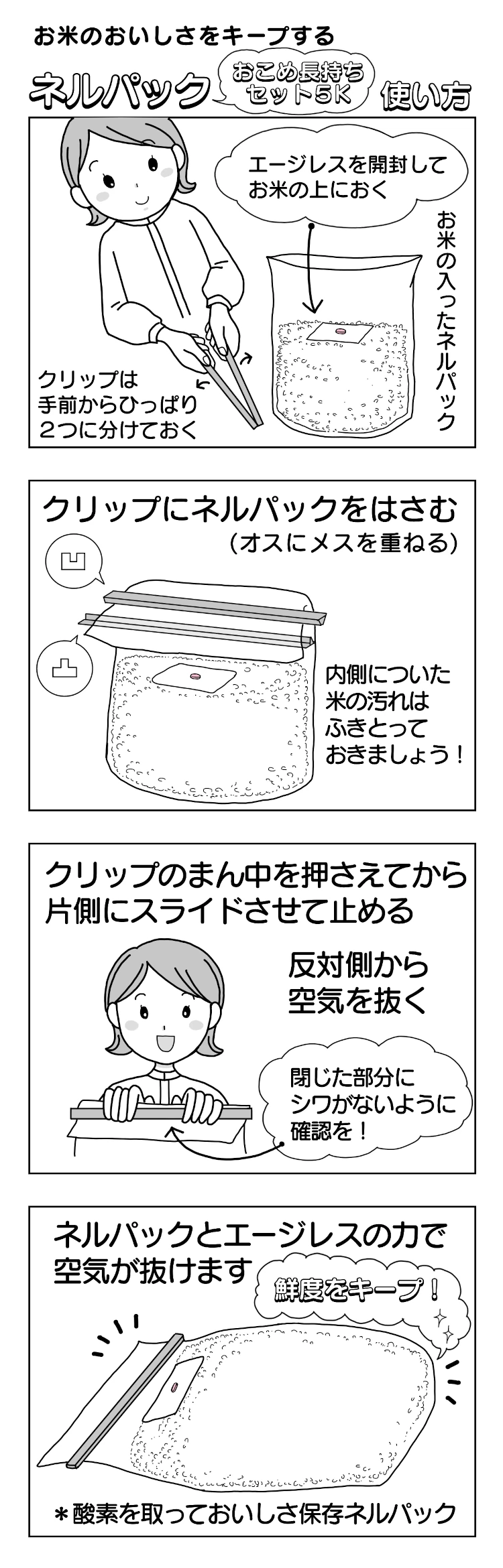 4コマで解説 ガッツ棒の使い方